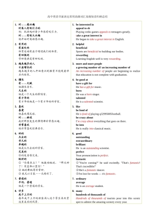 高中英语书面表达常用高级词汇高级短语归纳总结