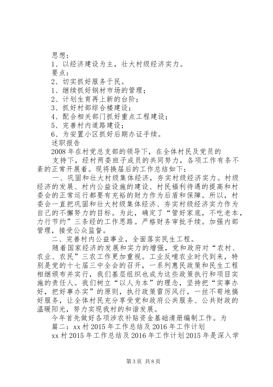 农村年度工作总结与思路 _第3页
