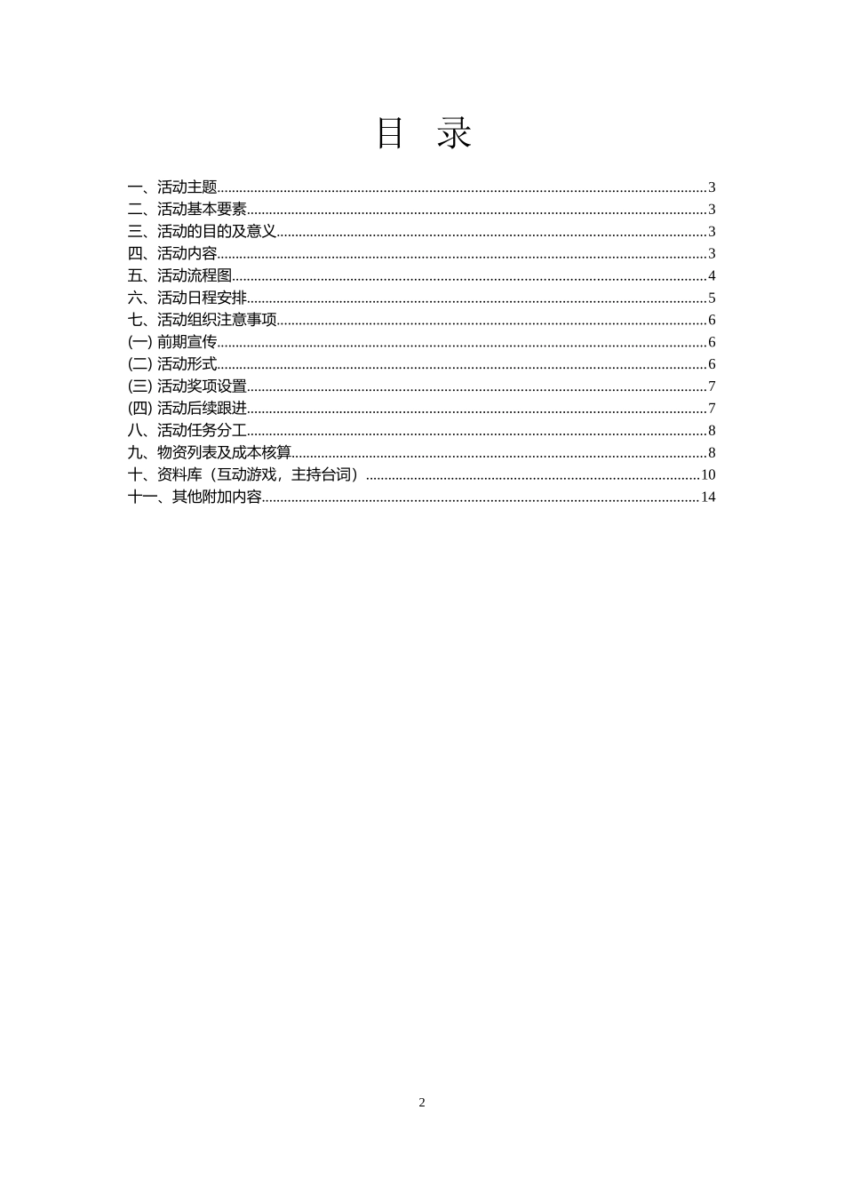 少儿英语活动策划方案_第2页