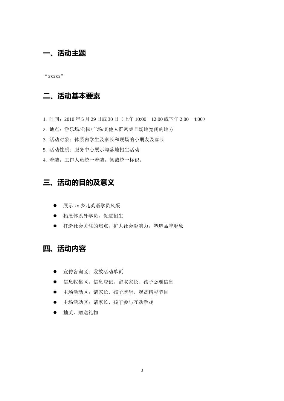 少儿英语活动策划方案_第3页