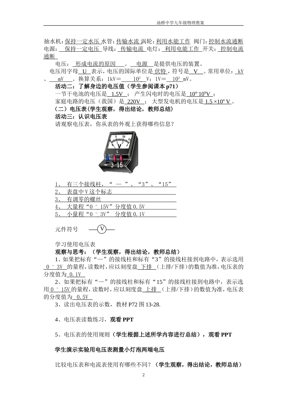 电压和电压表的使用教案_第2页