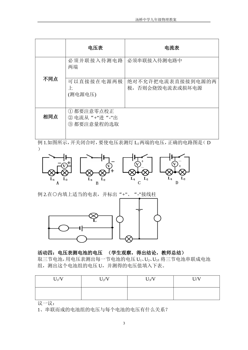 电压和电压表的使用教案_第3页