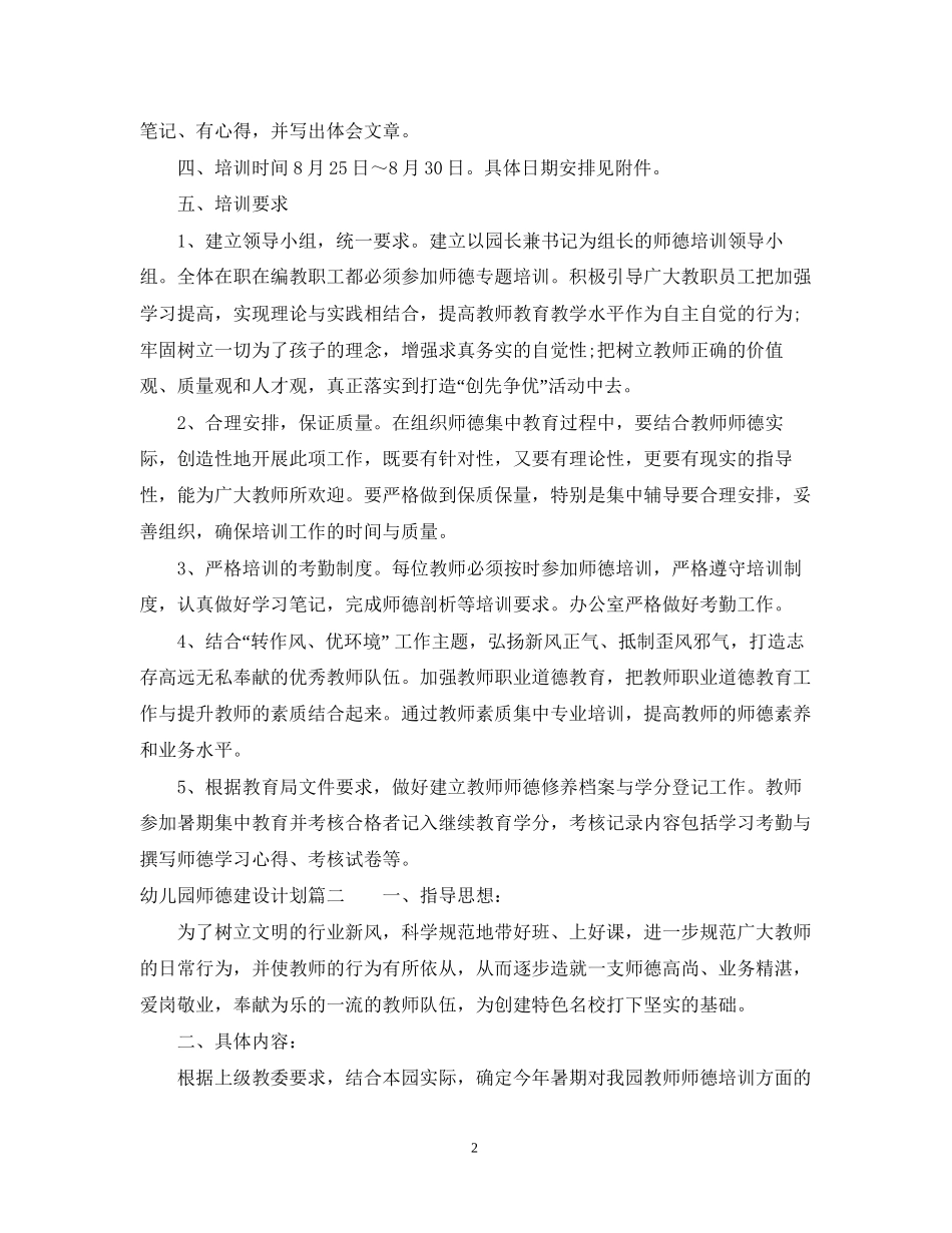 幼儿园师德建设计划_第2页