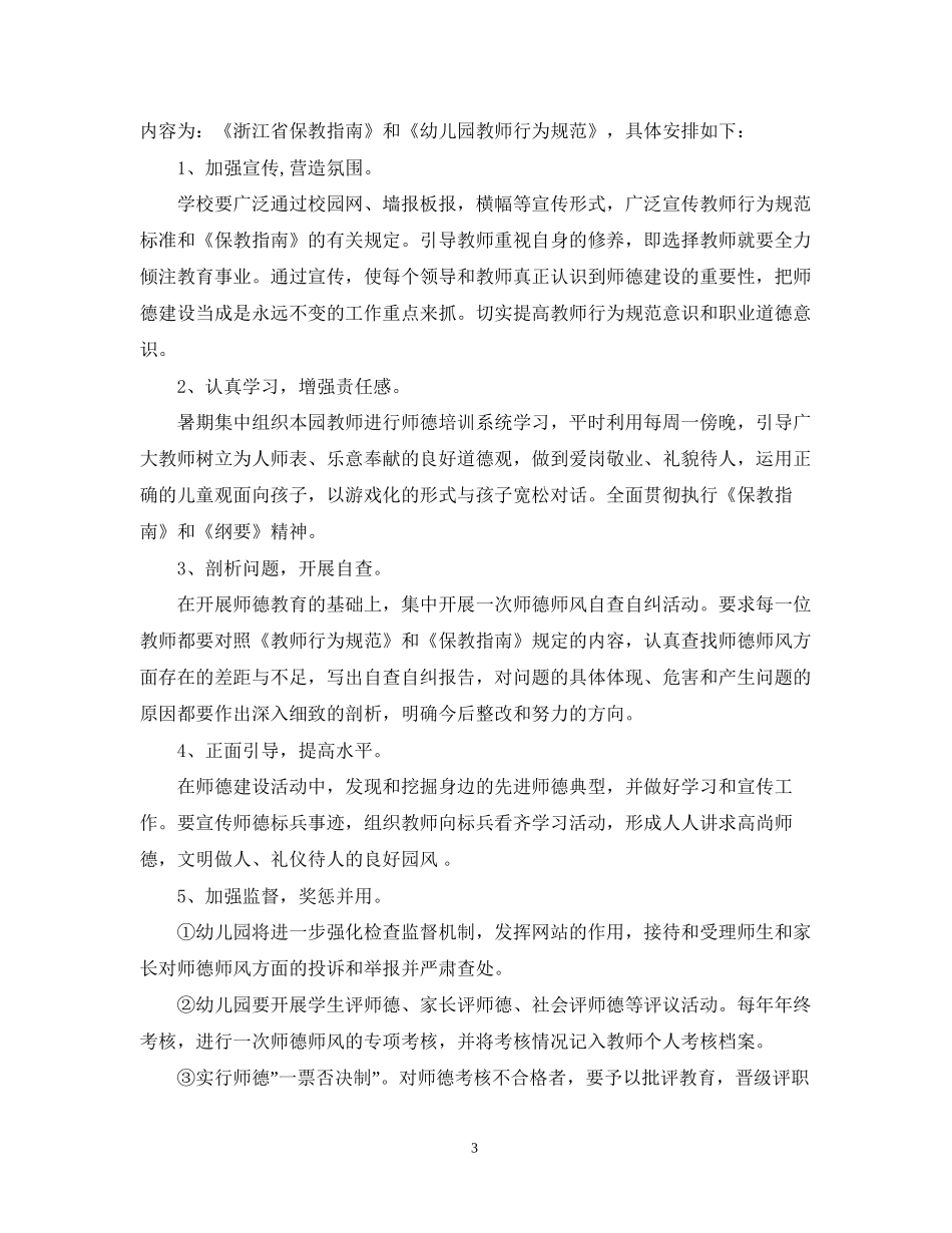 幼儿园师德建设计划_第3页