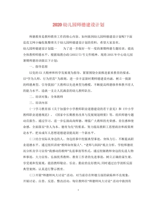 幼儿园师德建设计划