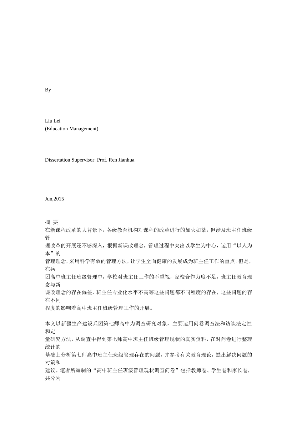 高中班主任班级管理的现状及对策研究_第2页