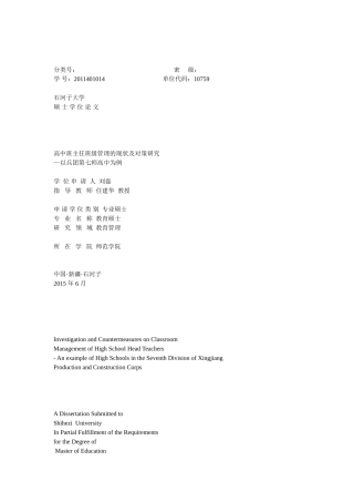高中班主任班级管理的现状及对策研究
