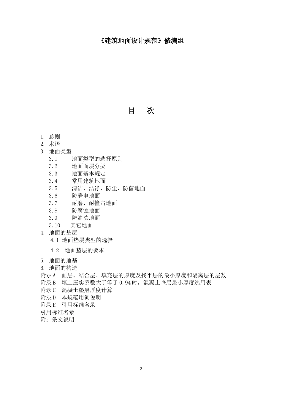建筑地面设计规范GB50037-2014_第2页