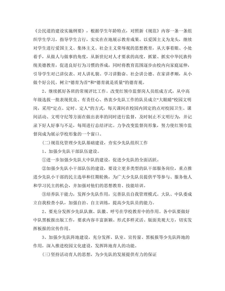 少先队工作计划第二学期范例_第2页