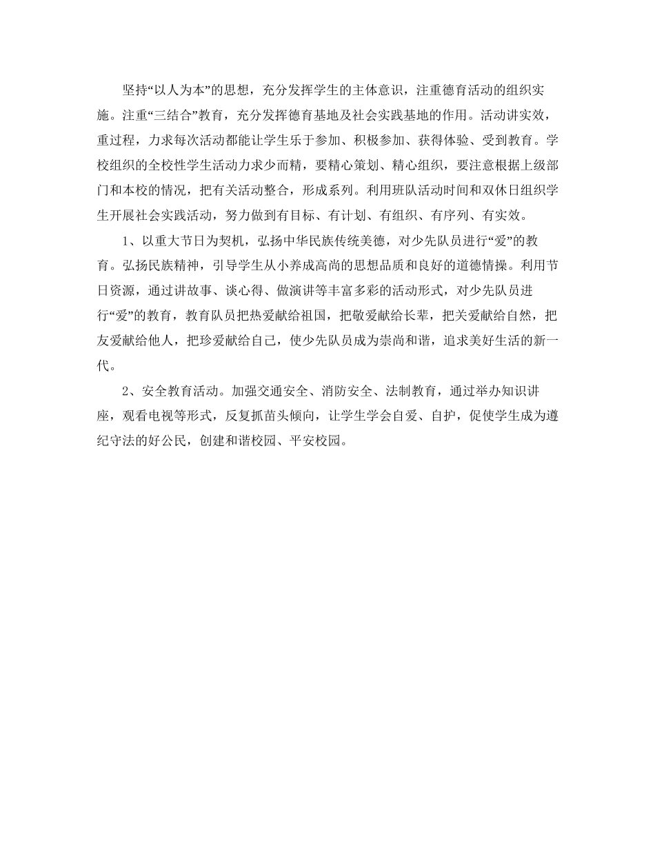 少先队工作计划第二学期范例_第3页