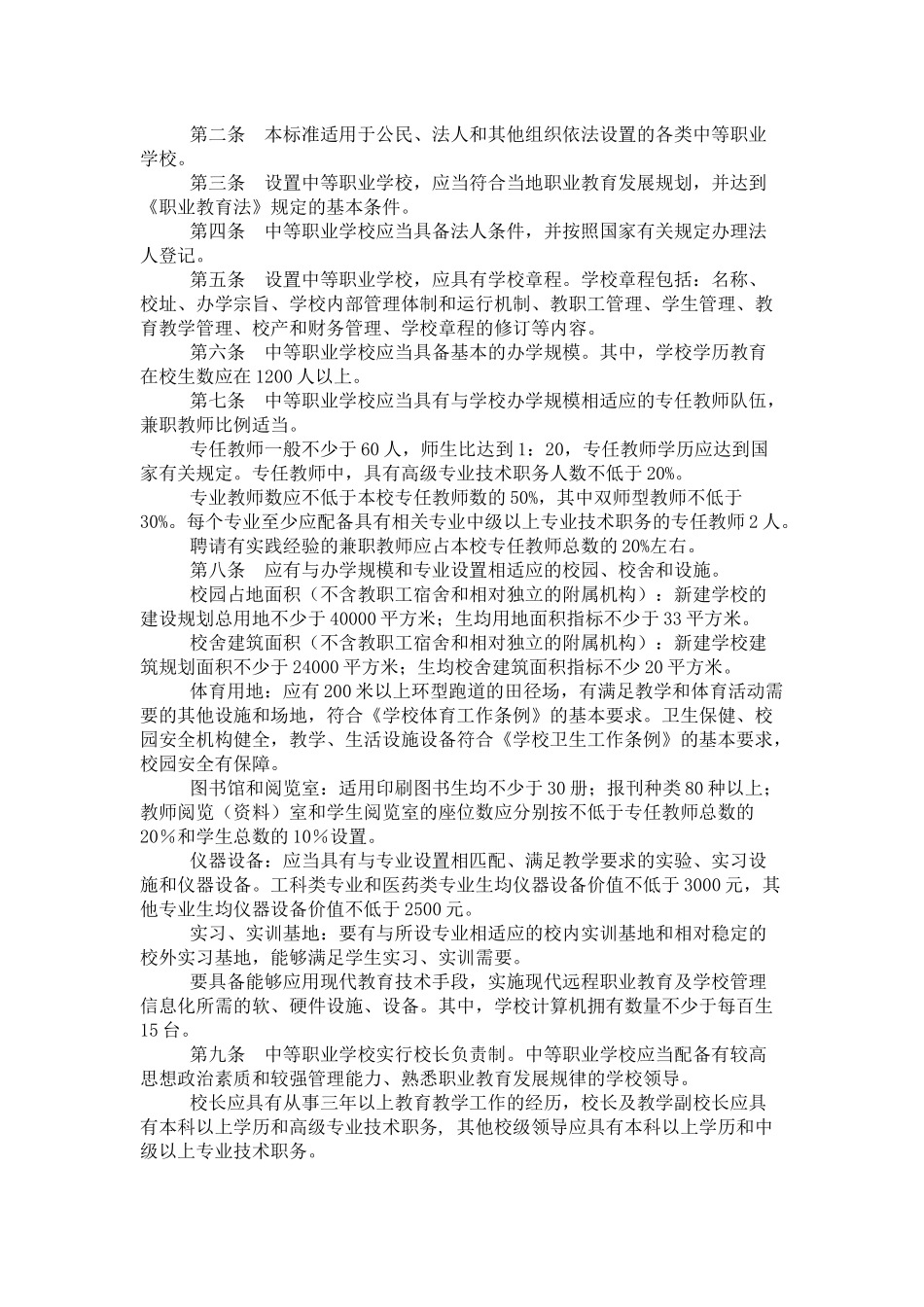 广西壮族自治区中等职业学校设置标准_第2页