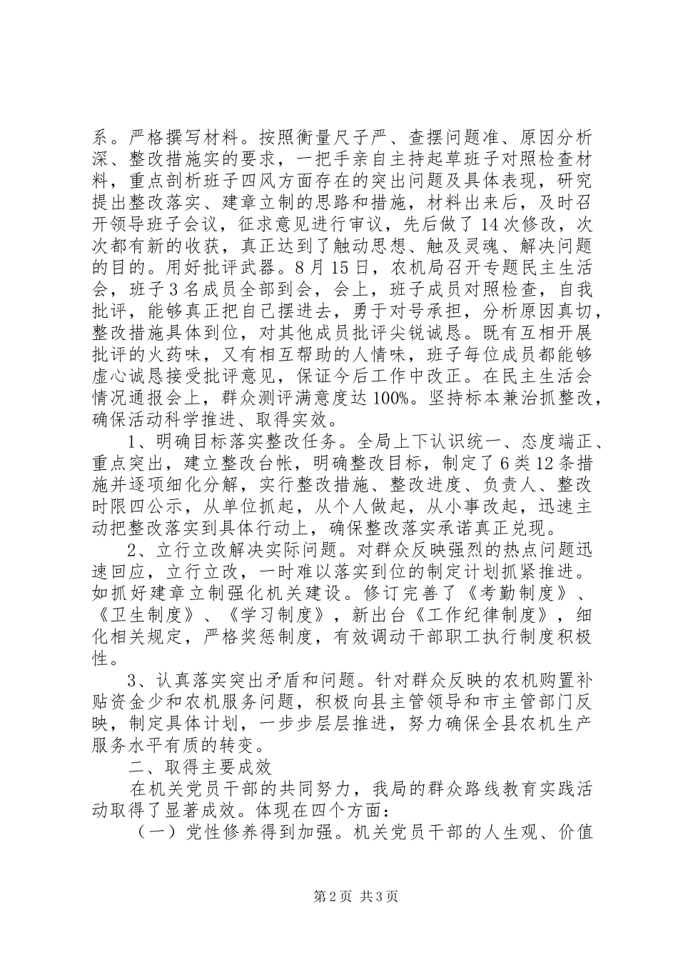 农机局专项活动工作总结8篇 _第2页