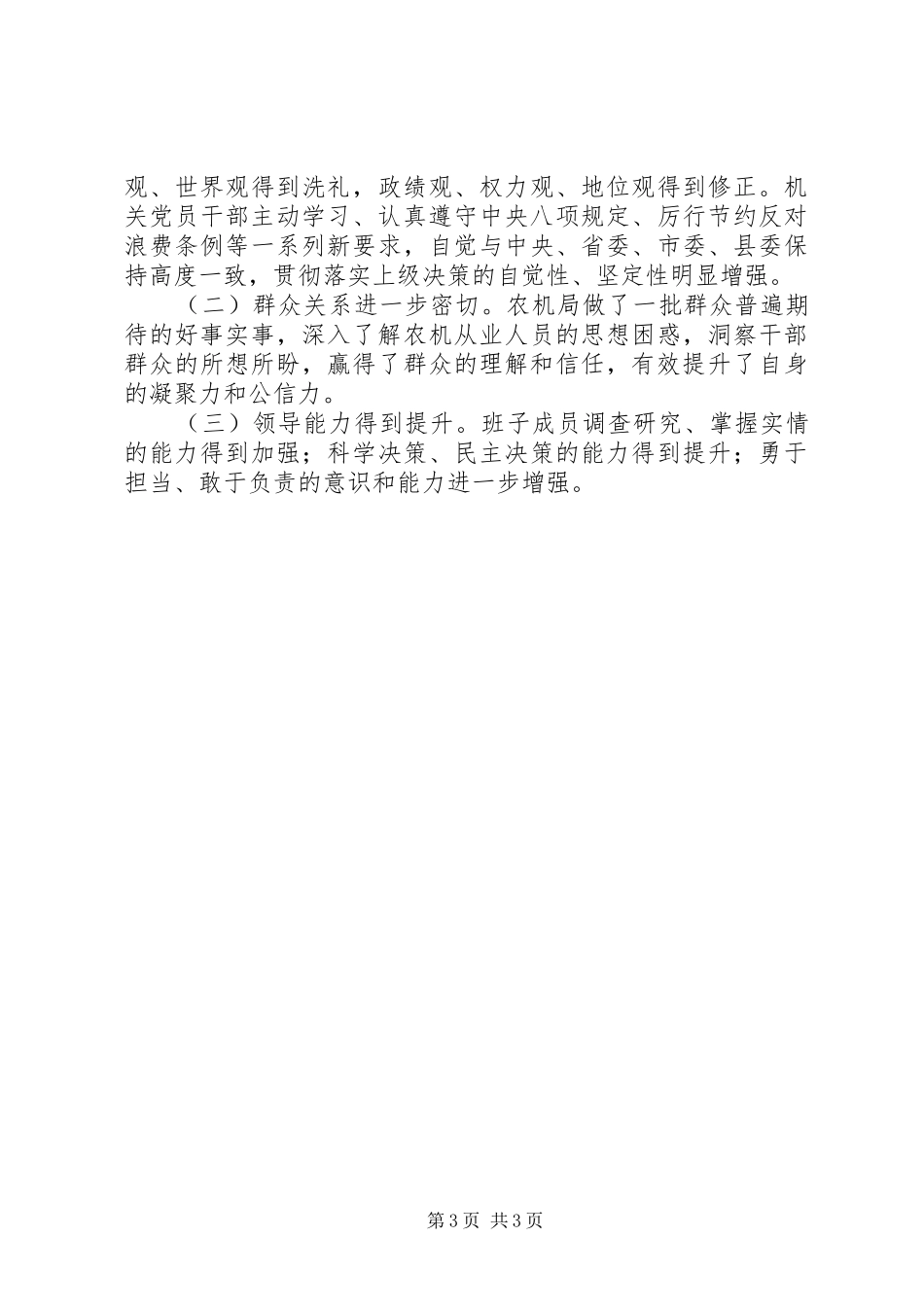 农机局专项活动工作总结8篇 _第3页