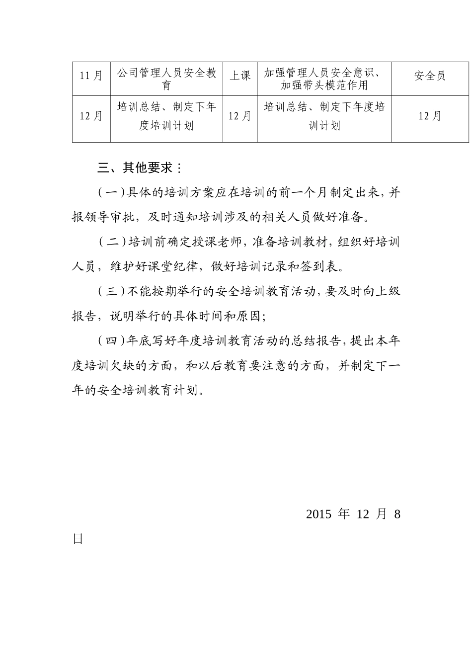 物流公司2016年安全培训计划_第3页