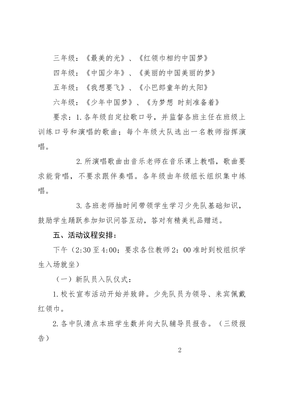 建队日工作计划2018-2019--_第2页