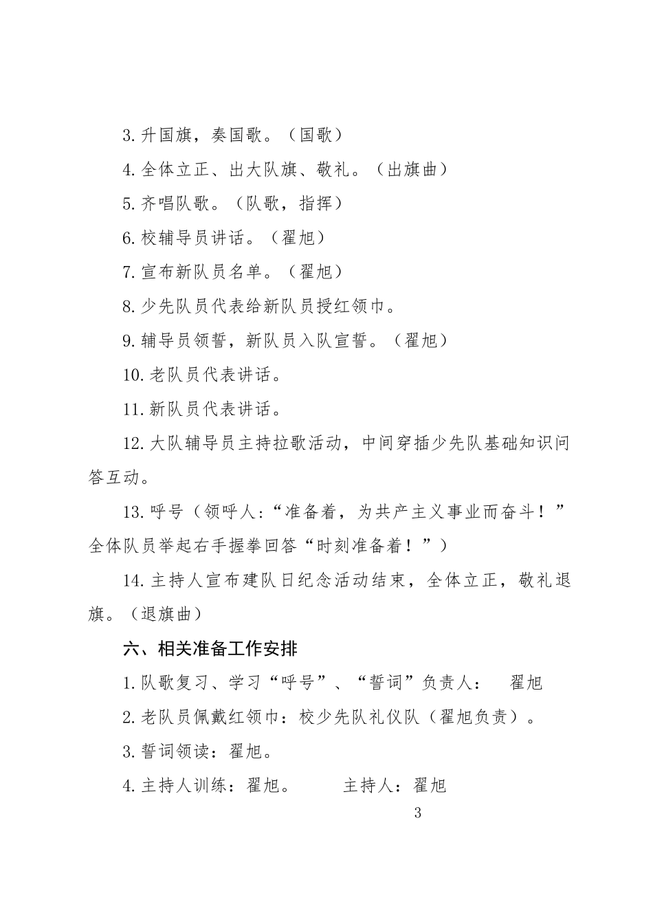建队日工作计划2018-2019--_第3页