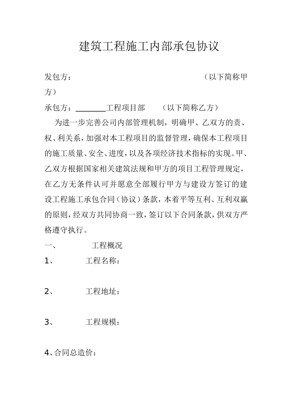 公司与项目部签订管理费协议_第1页