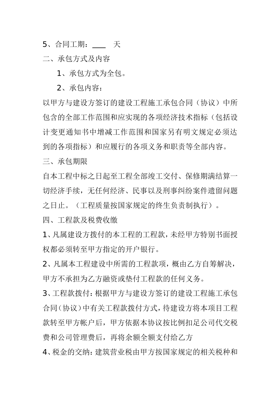 公司与项目部签订管理费协议_第2页