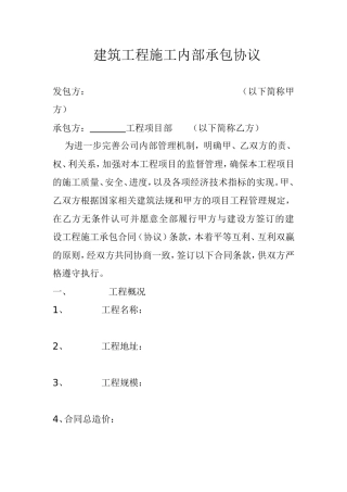 公司与项目部签订管理费协议