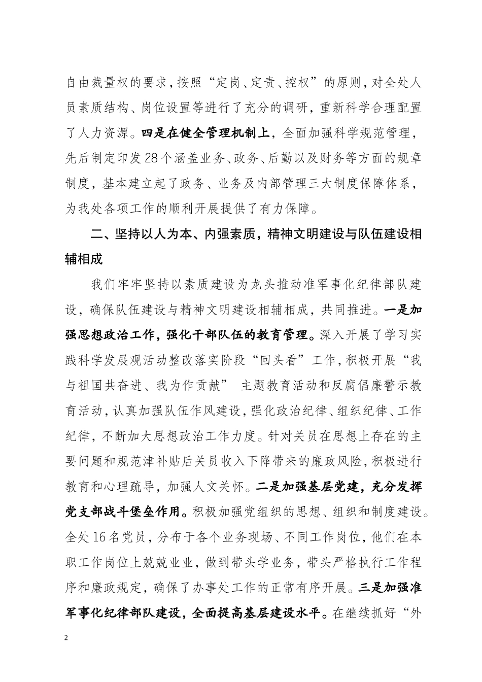 创建市级文明单位工作总结_第2页