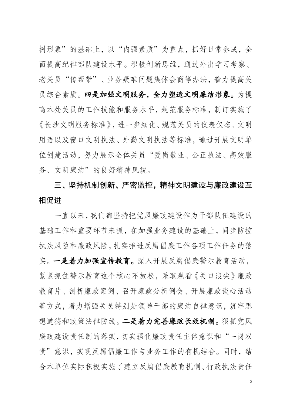 创建市级文明单位工作总结_第3页