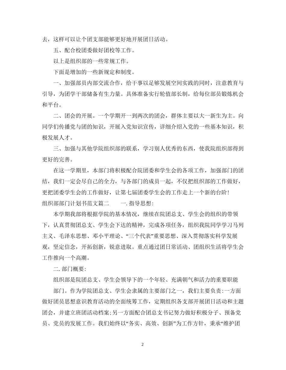 组织部部门计划书范文3篇_第2页