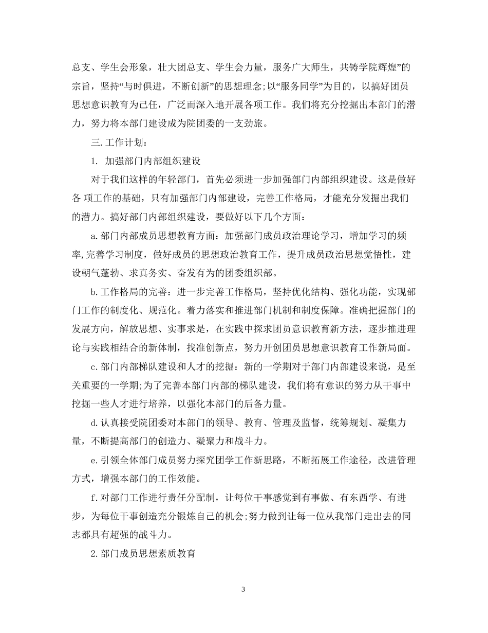 组织部部门计划书范文3篇_第3页