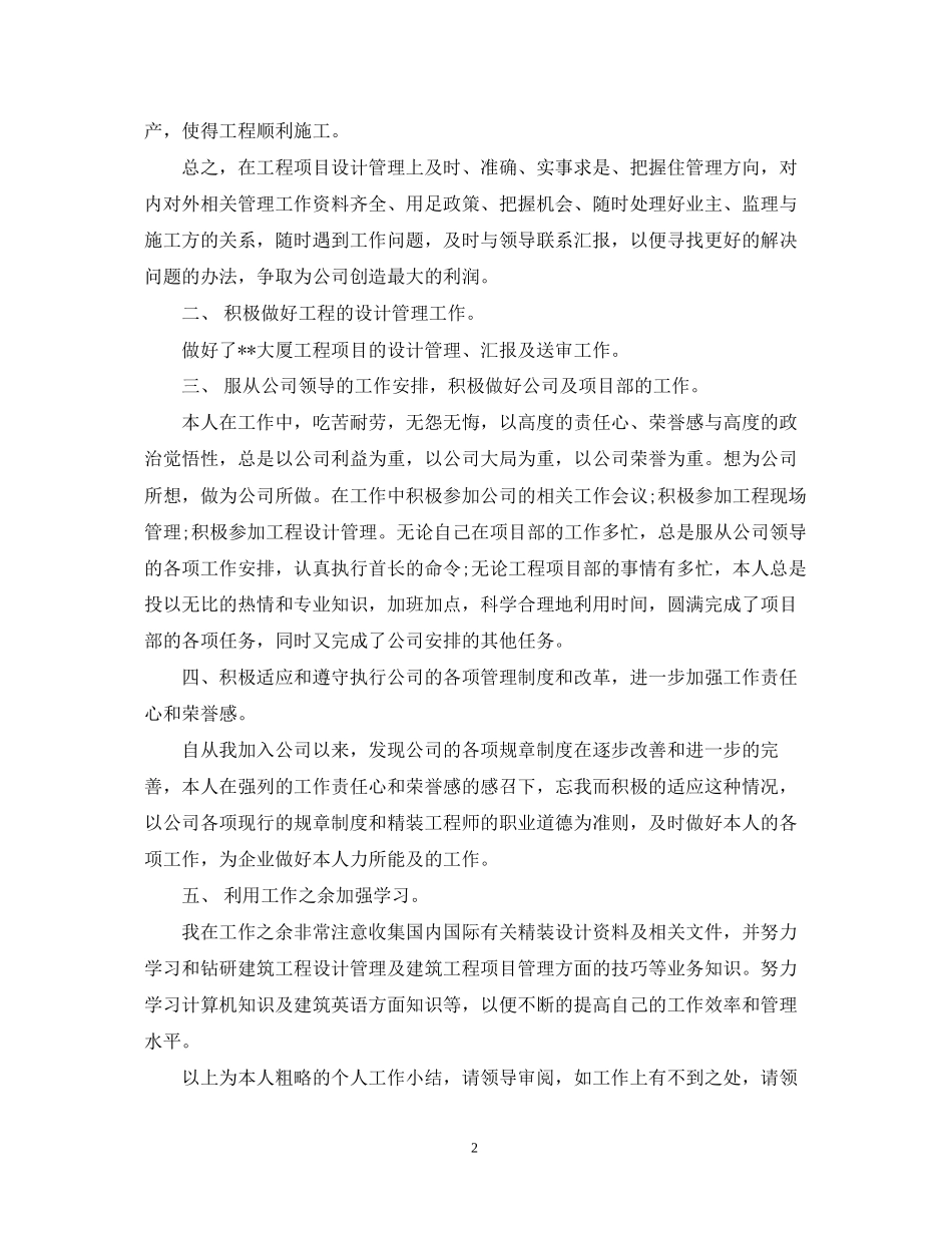 项目设计师工作计划3_第2页