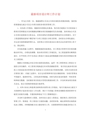 项目设计师工作计划3
