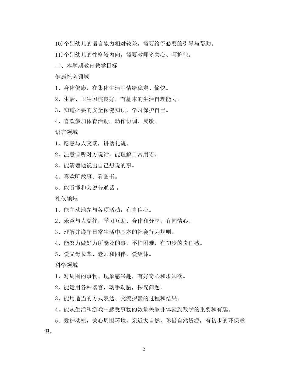 托班教师下半年个人计划_第2页