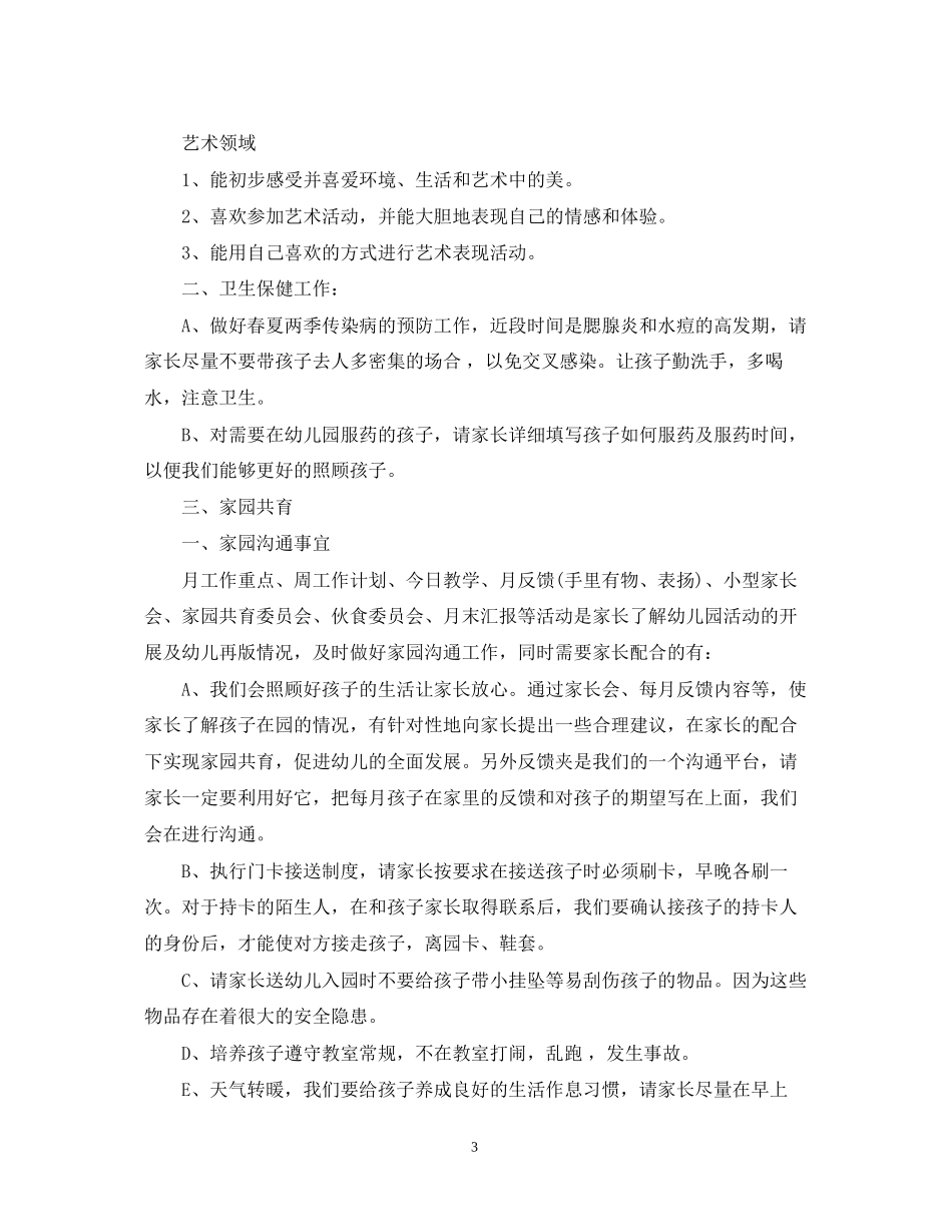 托班教师下半年个人计划_第3页