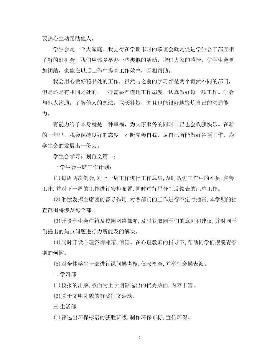 学生会学习计划范文3篇_第2页