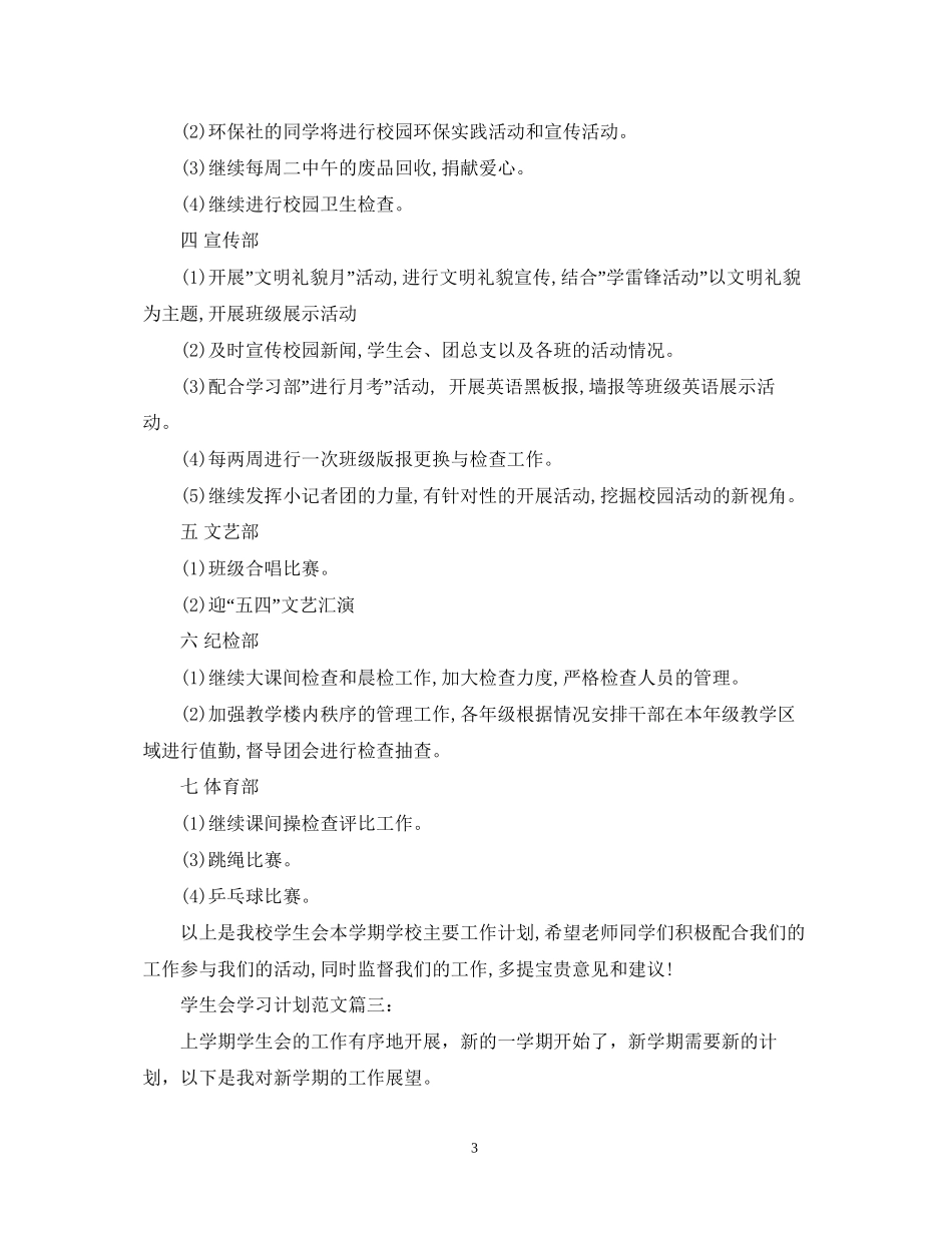 学生会学习计划范文3篇_第3页