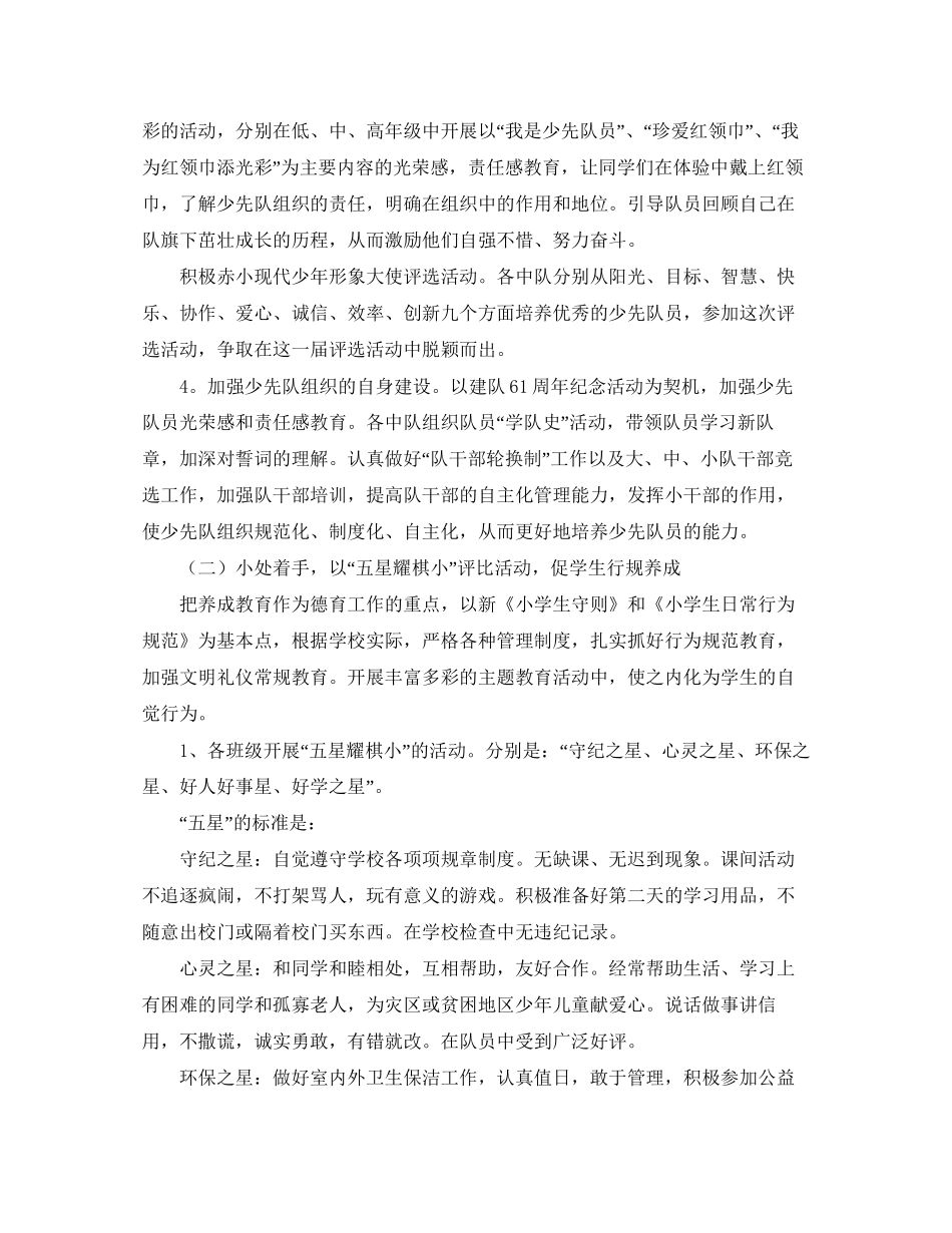 少先队工作计划范文参考_第2页