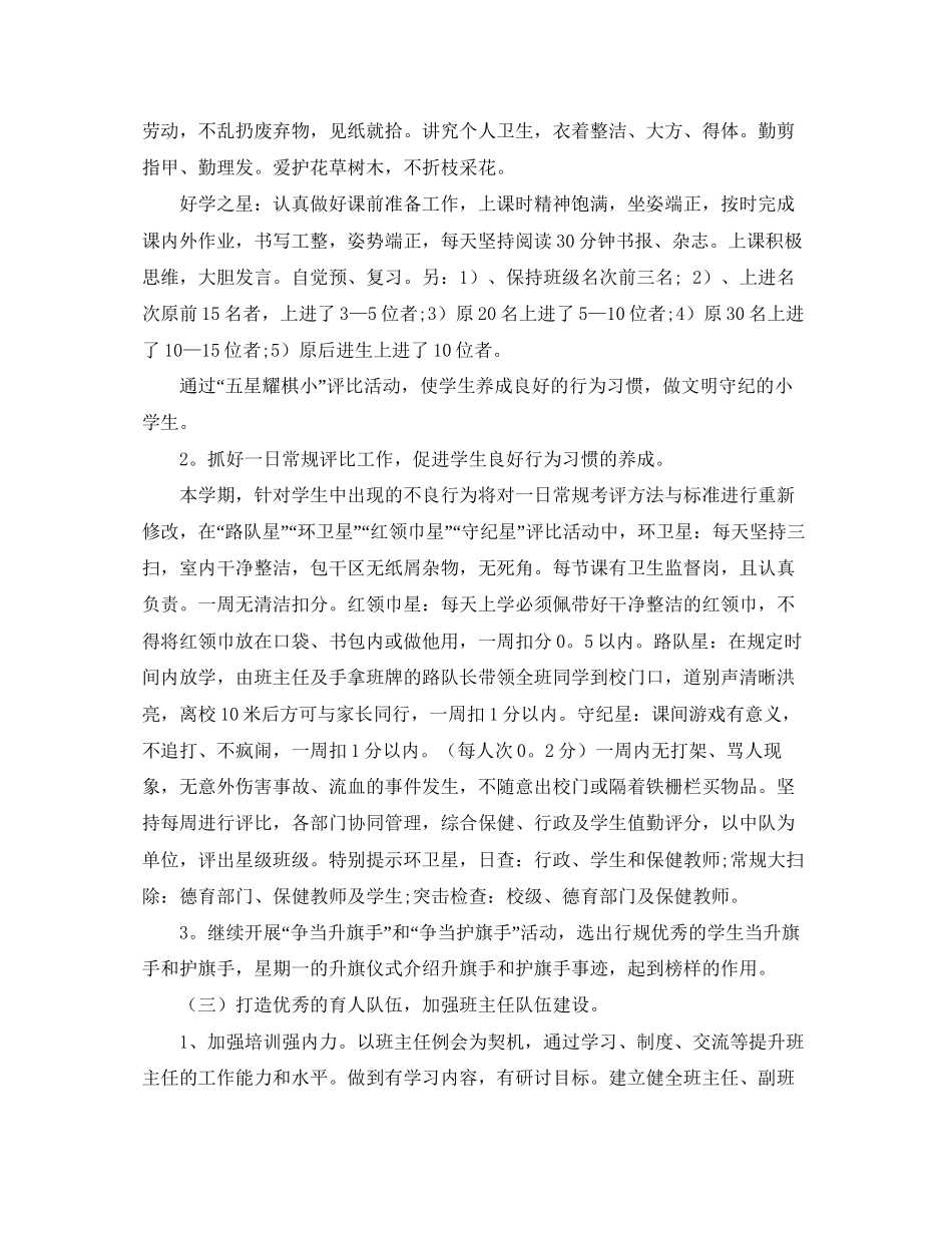 少先队工作计划范文参考_第3页