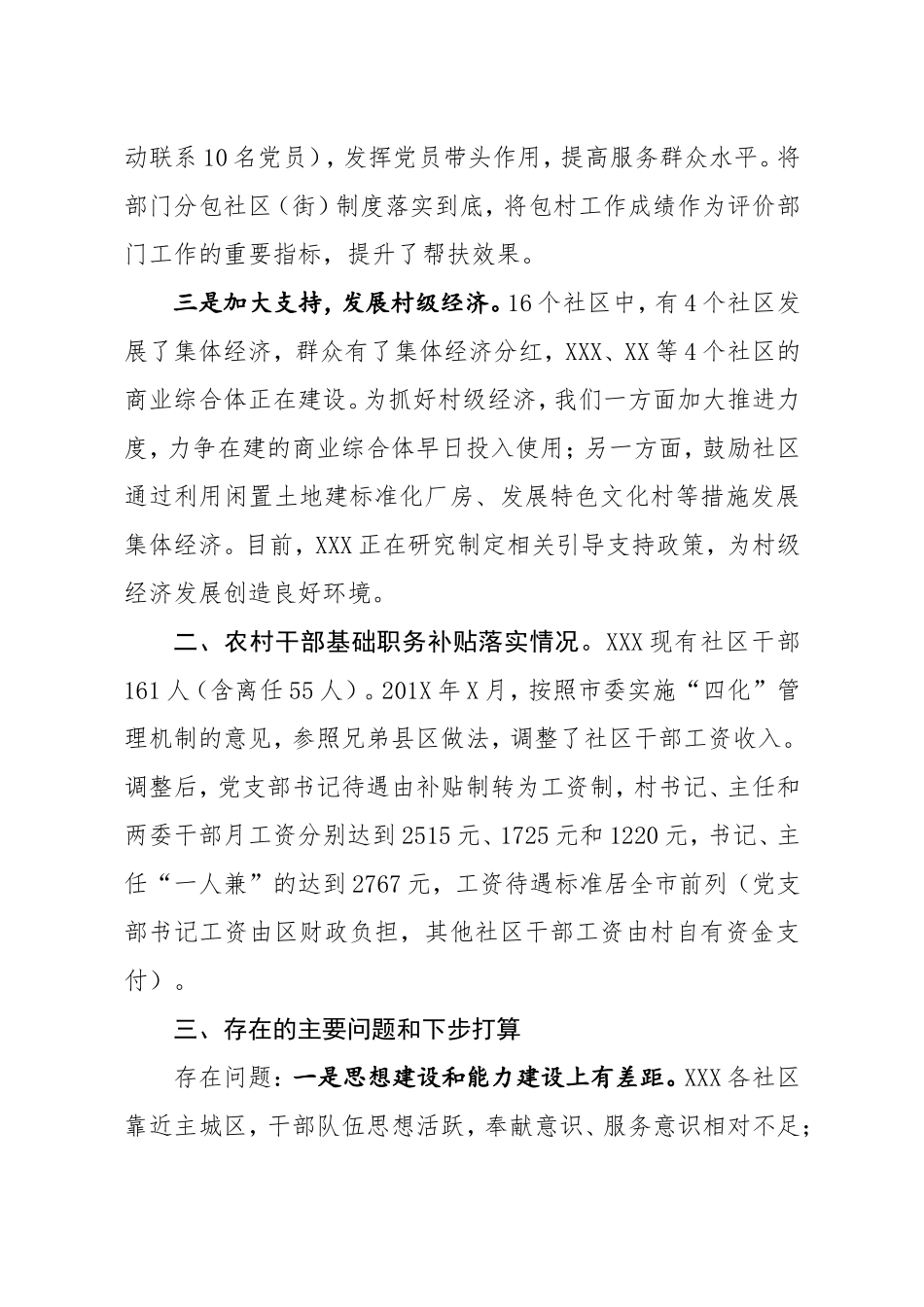 后进基层党组织工作汇报_第2页