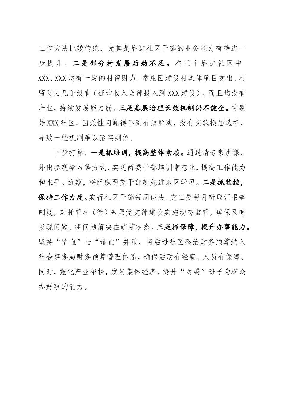 后进基层党组织工作汇报_第3页