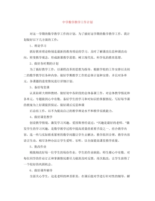数学教学工作计划