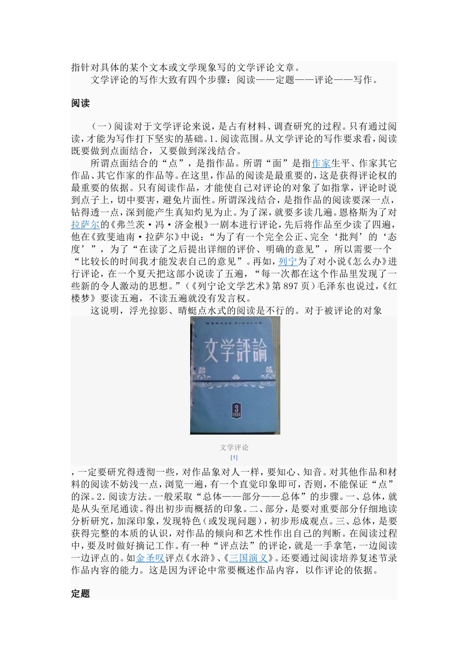 文学评论文章如何写_第1页