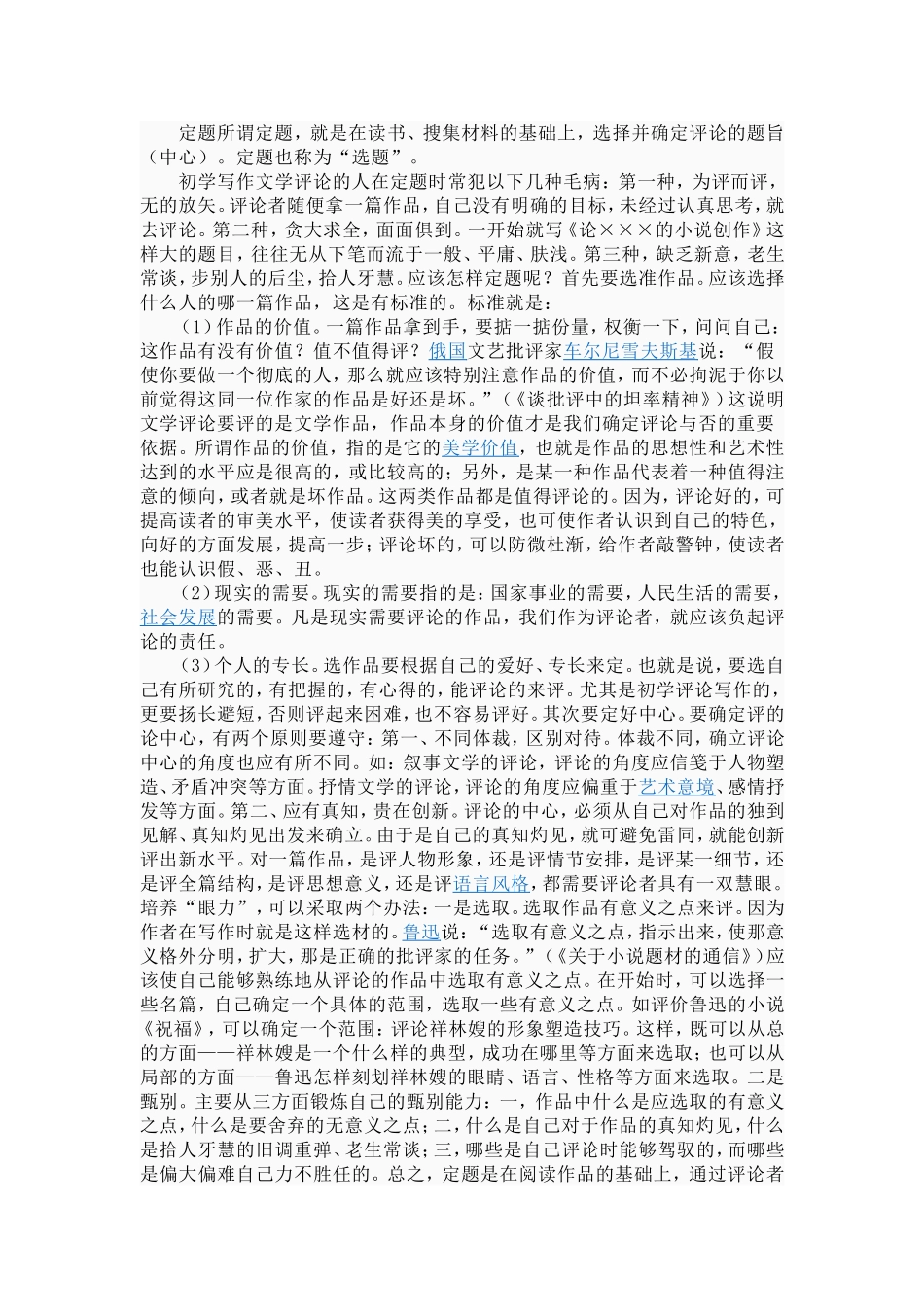 文学评论文章如何写_第2页