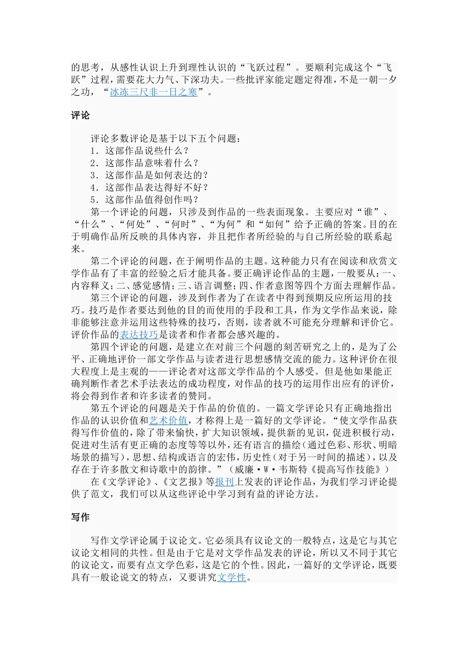 文学评论文章如何写_第3页