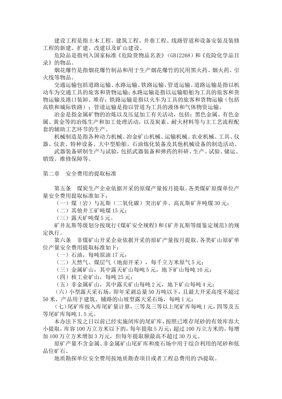 财企〔2012〕16号文_第2页
