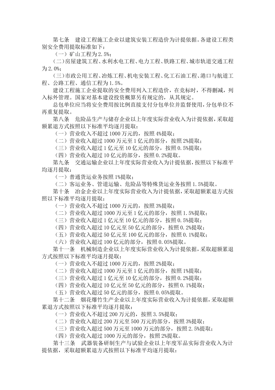 财企〔2012〕16号文_第3页