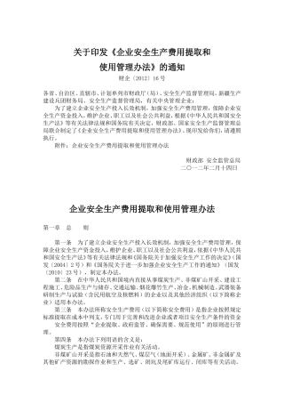 财企〔2012〕16号文