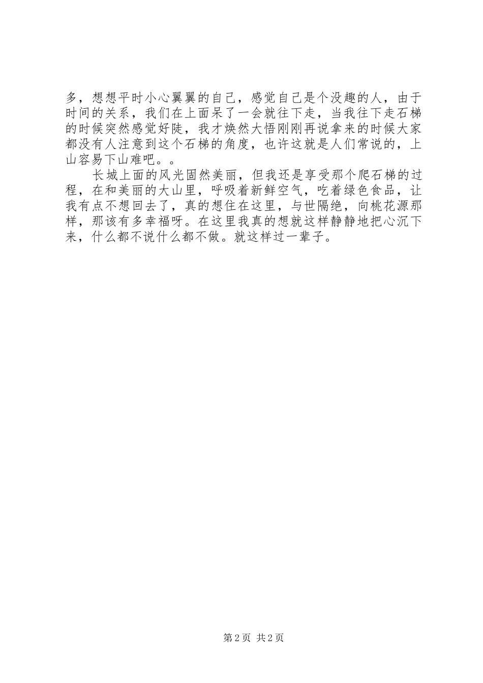 爬长城有感刘铸贤_第2页