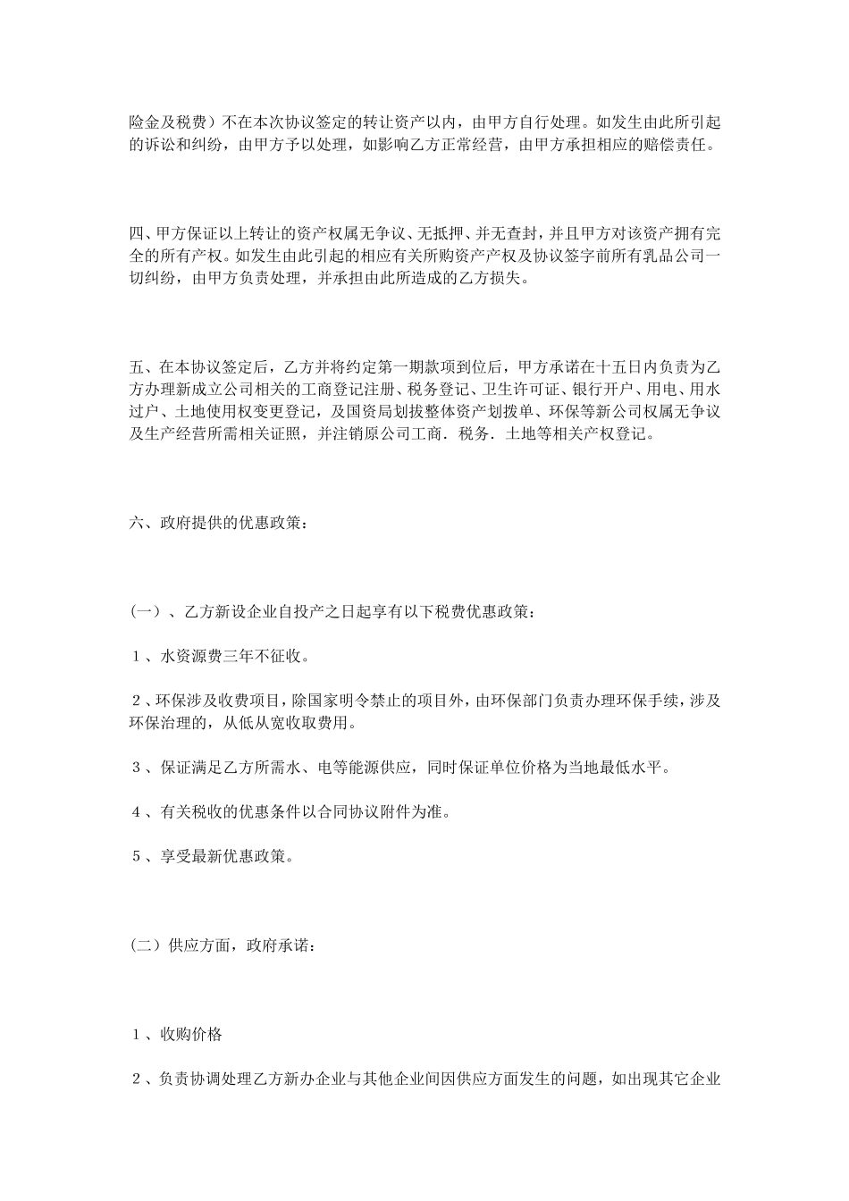 国有资产转让协议书_第2页