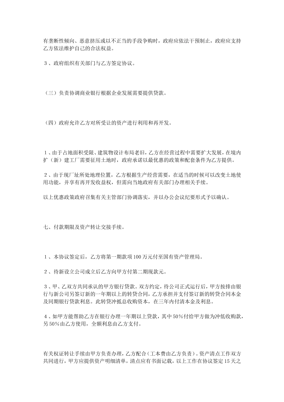 国有资产转让协议书_第3页