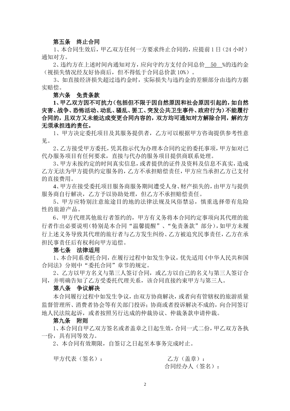 委托商务考察接待合同_第2页