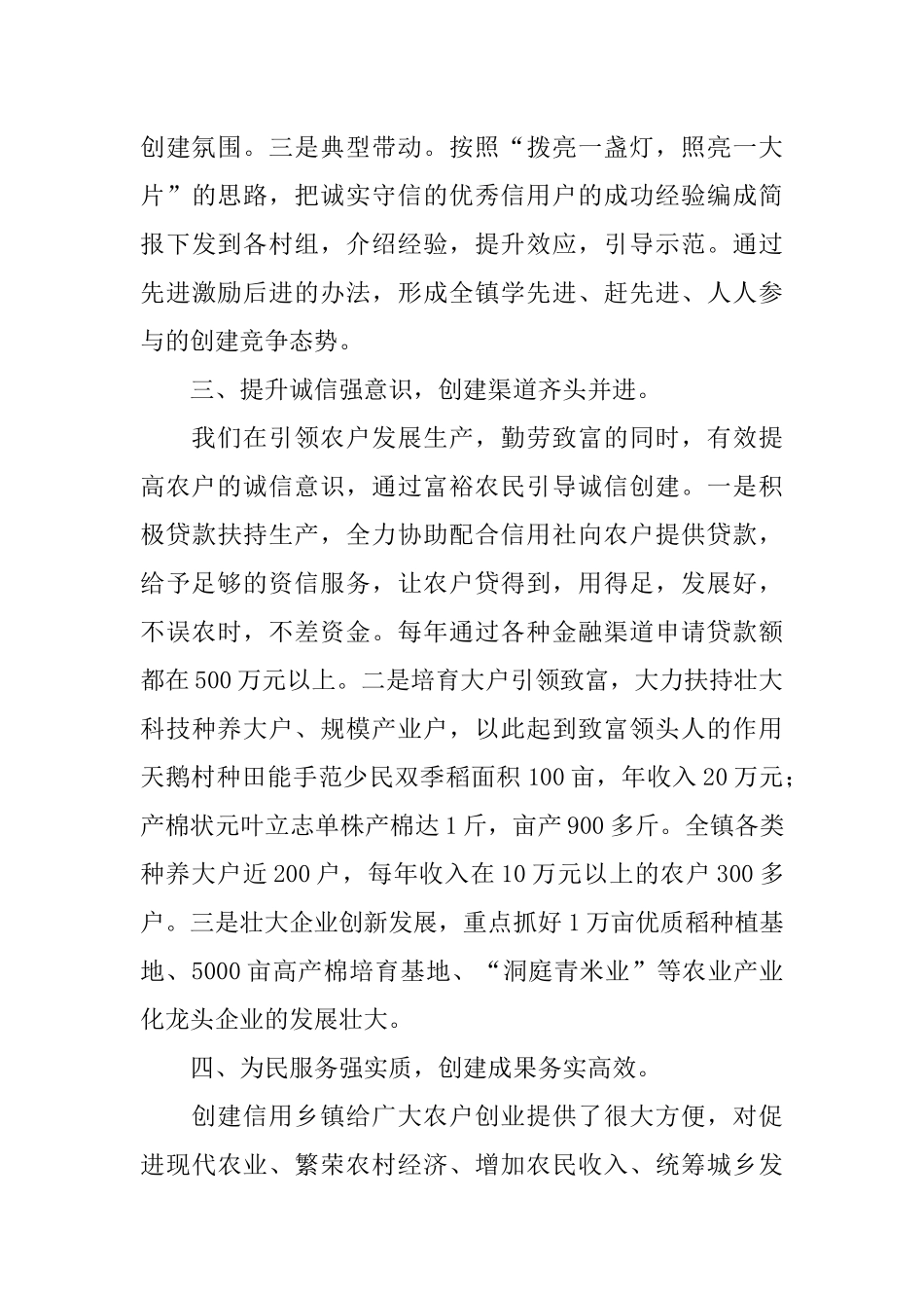 创建金融信用乡镇交流发言材料_第3页