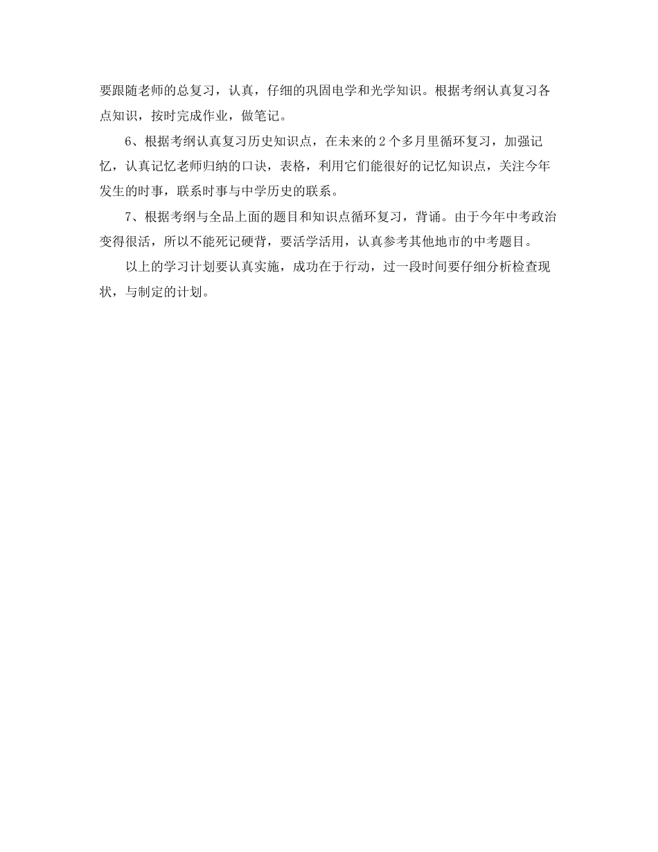 我的学习计划小学优秀作文_第2页